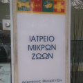 Φωτογραφίες ιατρείου